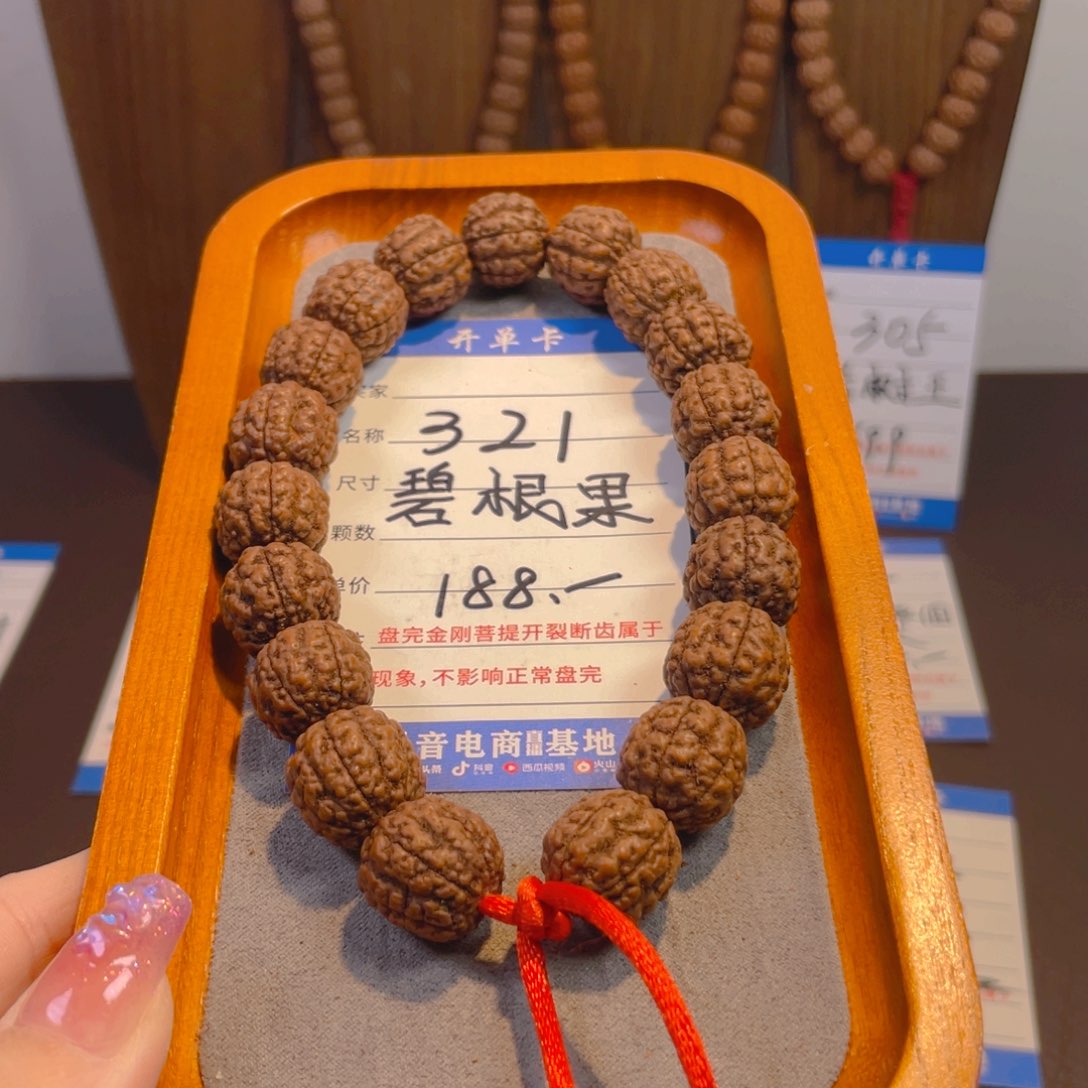 金刚菩提手串321碧根果下水无黄15