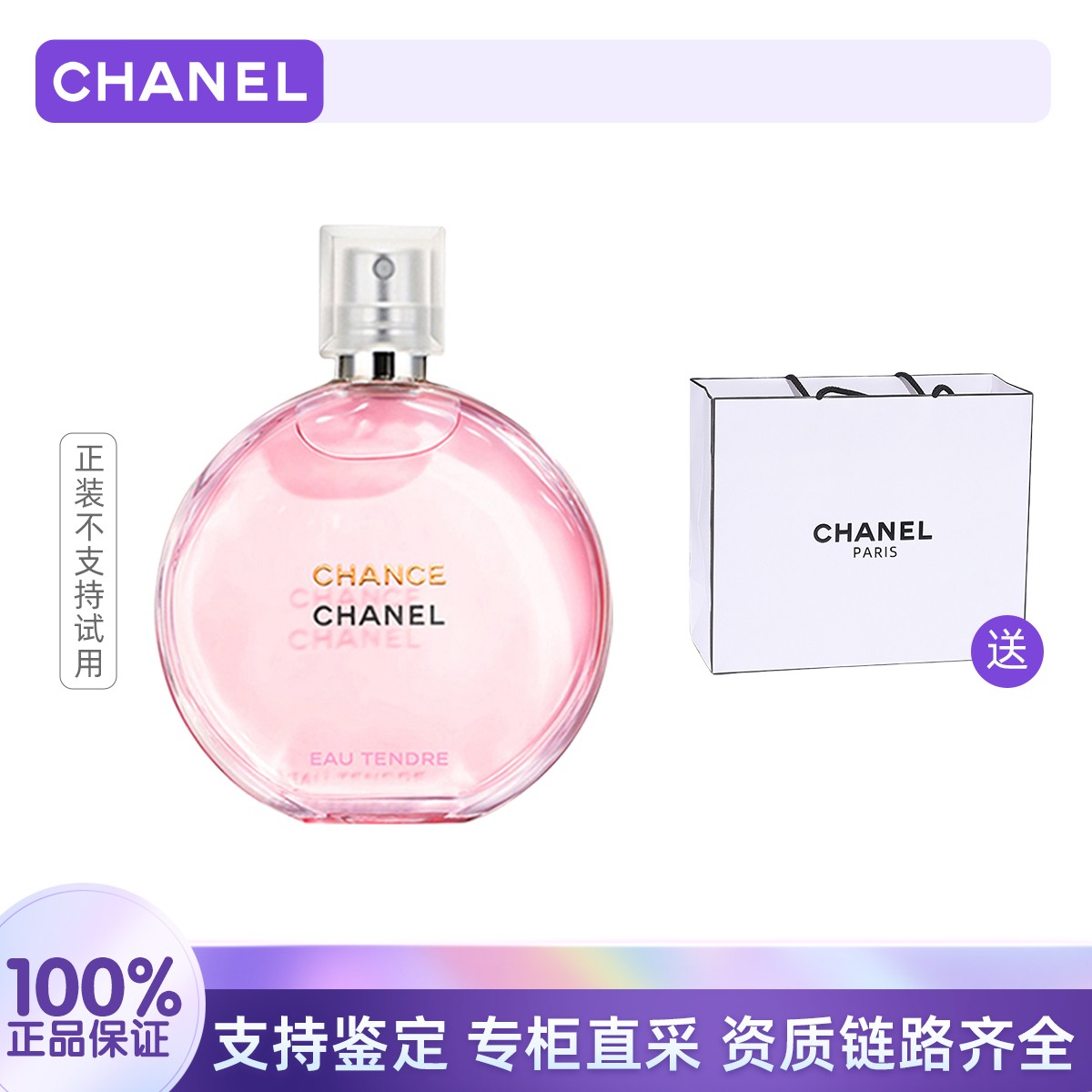 Chanel/香奈儿邂逅柔情淡香水粉邂逅35ml 赠礼袋 留香情人节礼物