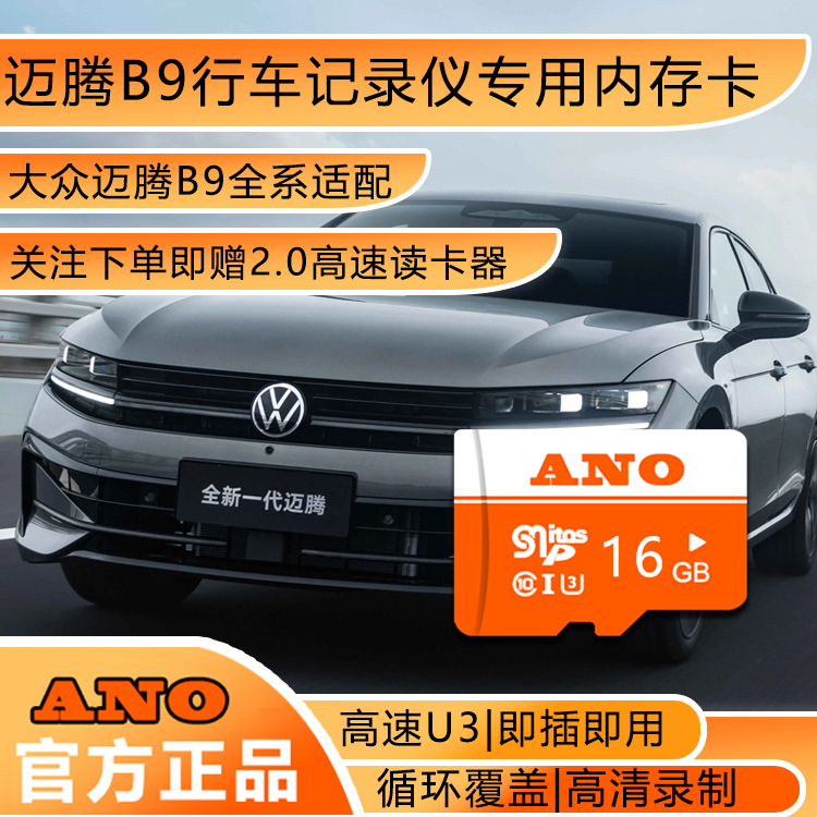 迈腾B9行车记录仪内存卡迈腾B9专用存储卡全系适配高速储存卡TF卡