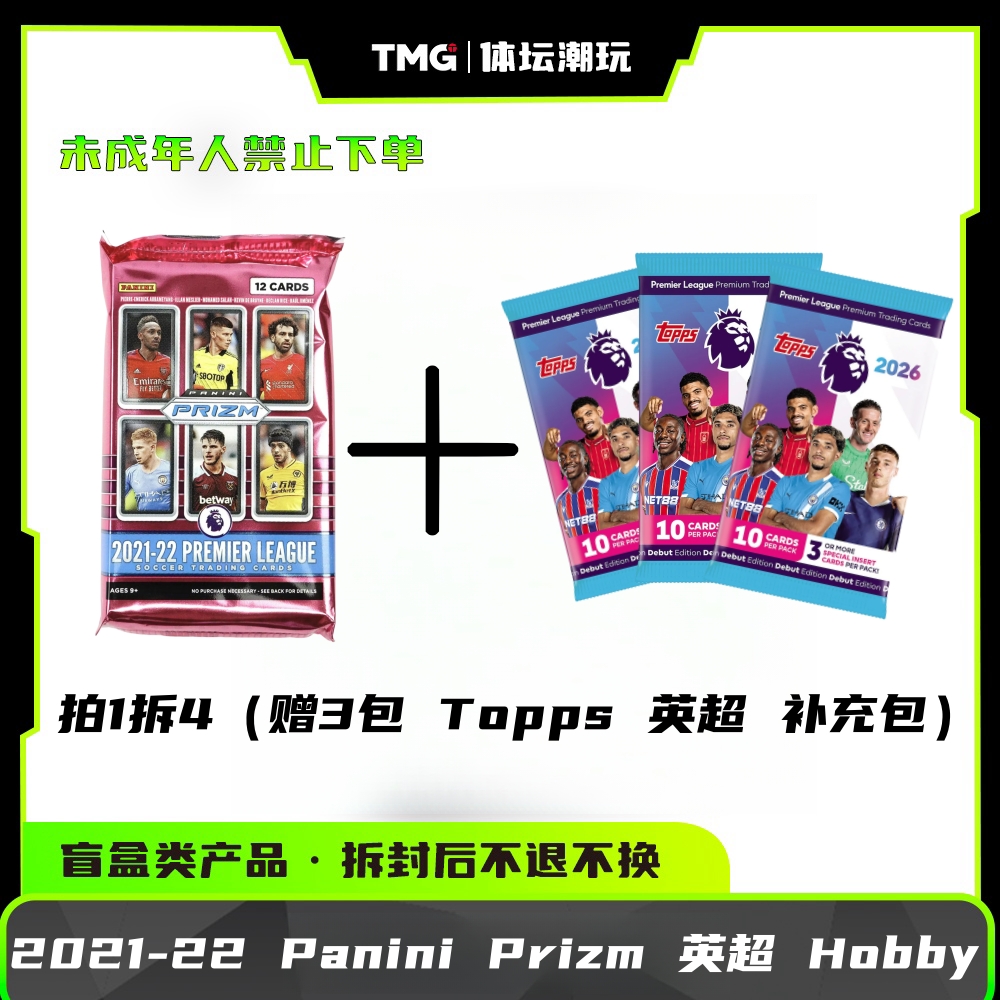 2021-22 Panini 英超 Prizm Hobby【卡牌盲盒】