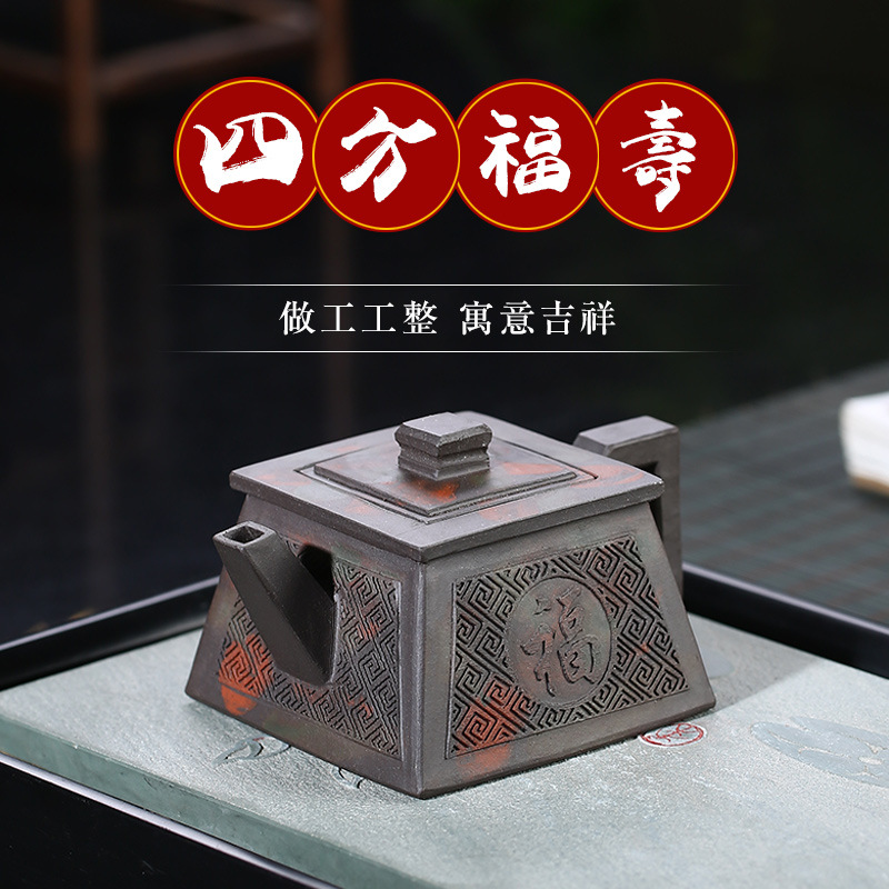 雨中砂宜兴雨中砂红泥复古四方福寿壶仿老茶壶泡茶壶壶代理茶具