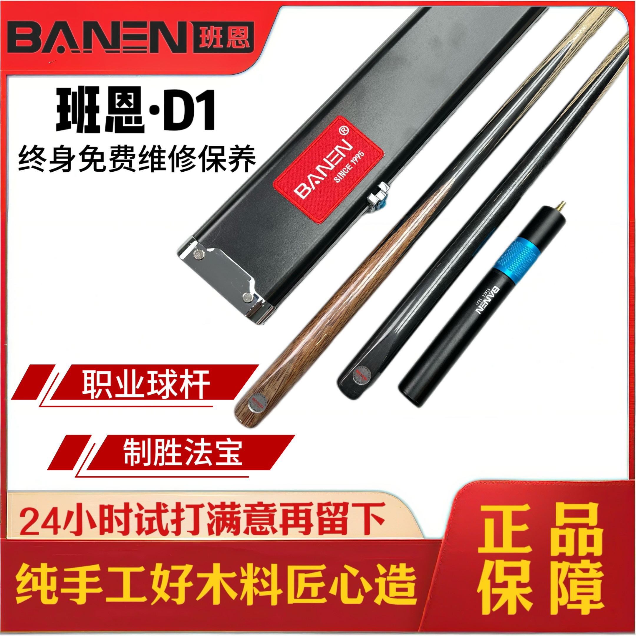 班恩台球杆班恩D1台球杆小头杆中八台球杆斯诺克中式台球杆小头