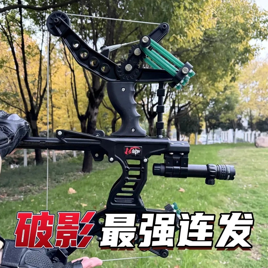 2025款全金属破影连发复合弓激光高精准钢珠大威力弹弓户