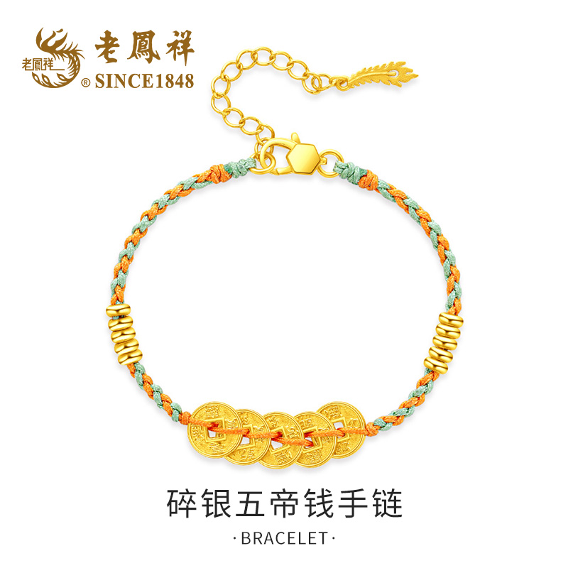 老鳯祥 925银手链 碎银五帝钱手链手工编织编绳国潮彩色橙黄绿绳