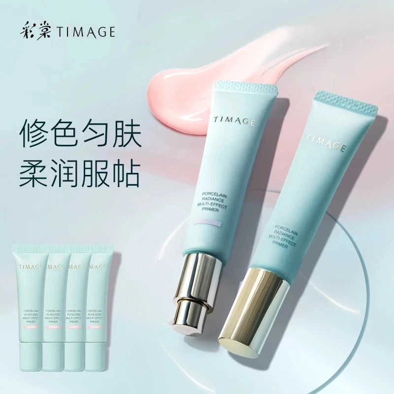 彩棠TIMAGE妆前乳隔离霜打底修饰肌肤提亮肤色正品