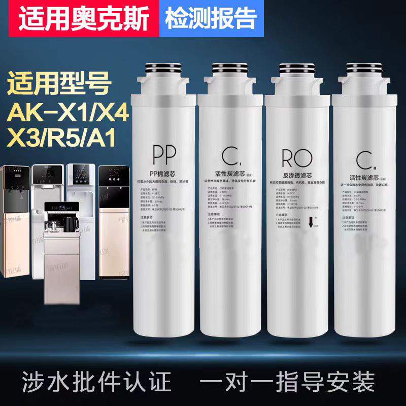 海沃净适用奥克斯净水器净饮机AK-X1/X4/X3/R5/A1滤芯直饮机滤芯