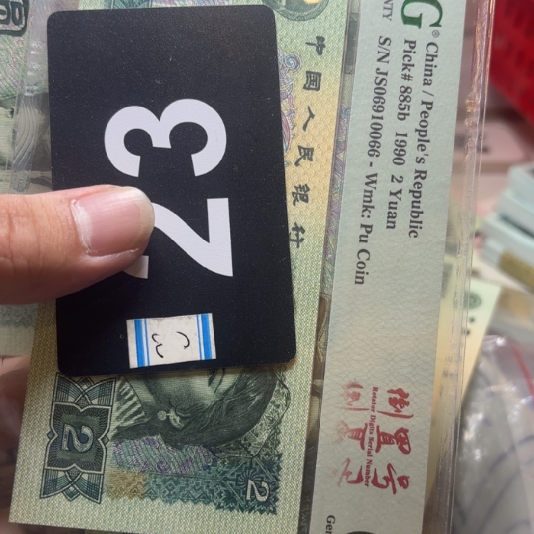 是***将退市纸币硬币品相如图