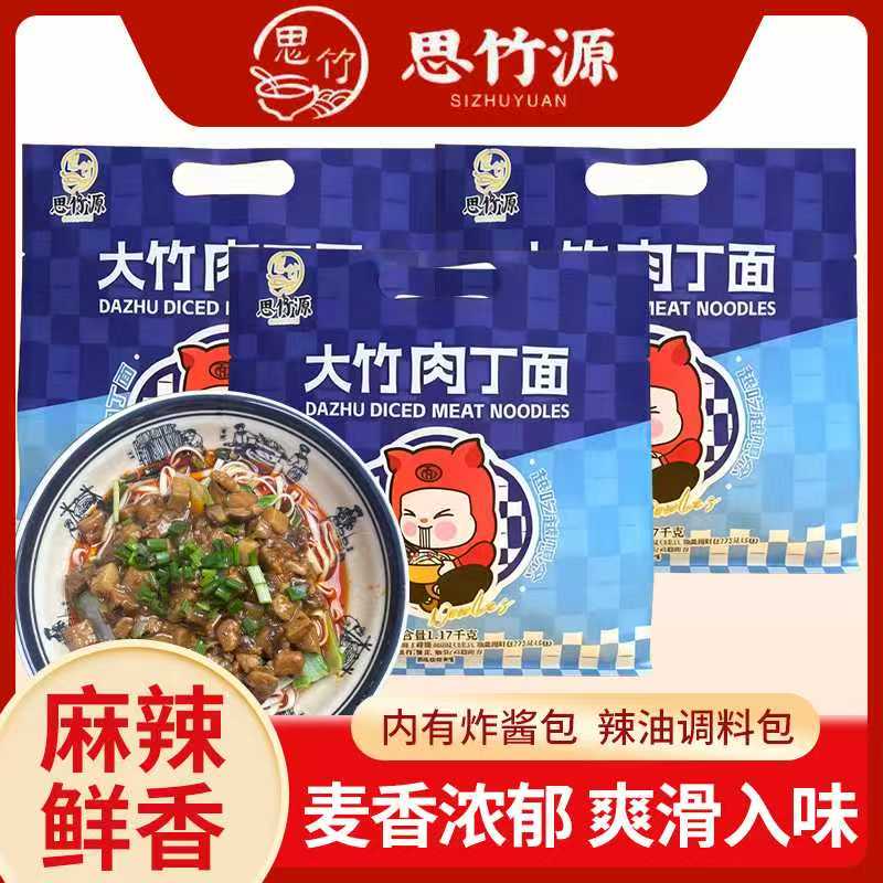 大竹肉丁面5份装速食早餐夜宵解馋代餐肉酱浇头料理包