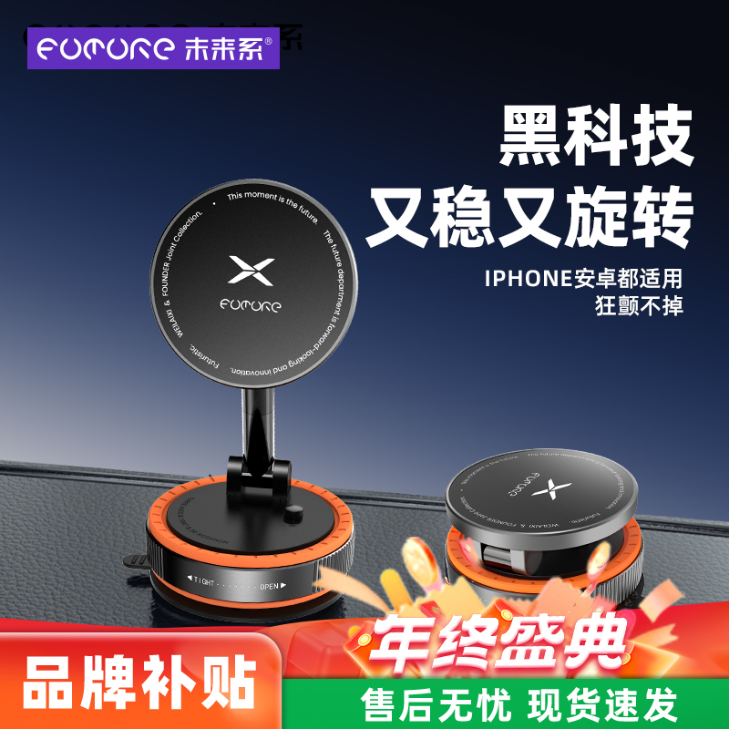 未来系FA3手机支架车载磁吸真空支架吸盘可折叠适用汽车仪表台