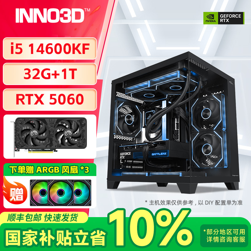 【全国地方补贴10%】14600KF+5060+32G+1T台式电脑整机国补主机