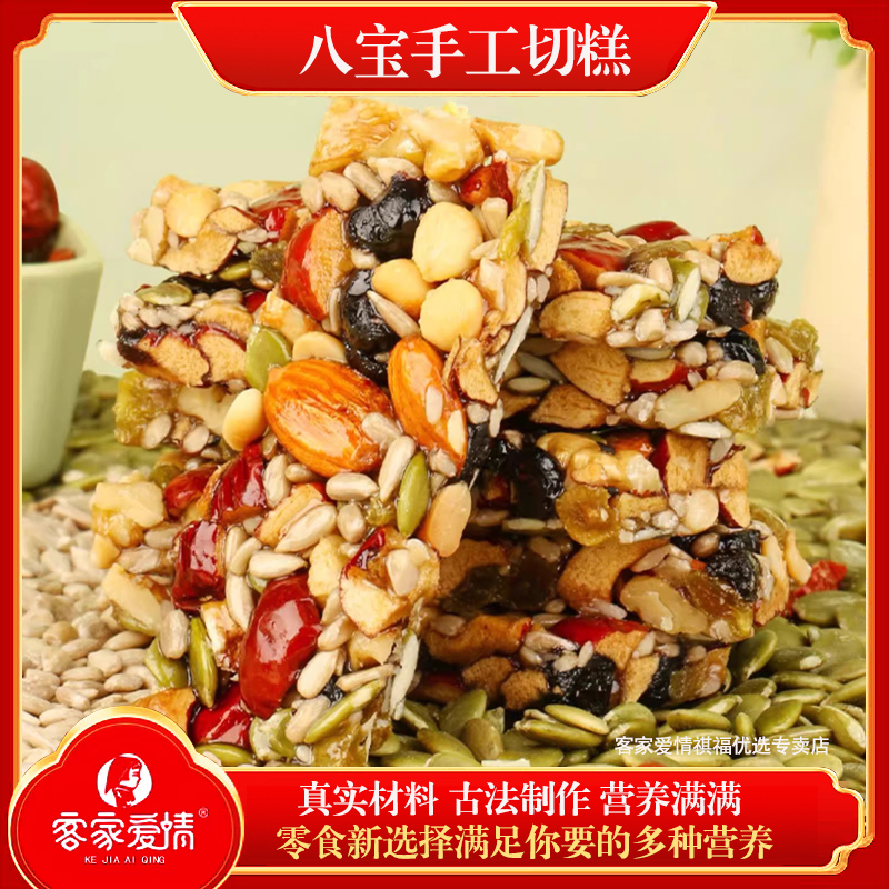 八宝手工切糕-客家爱情新疆核桃红枣坚果零食传统切糕