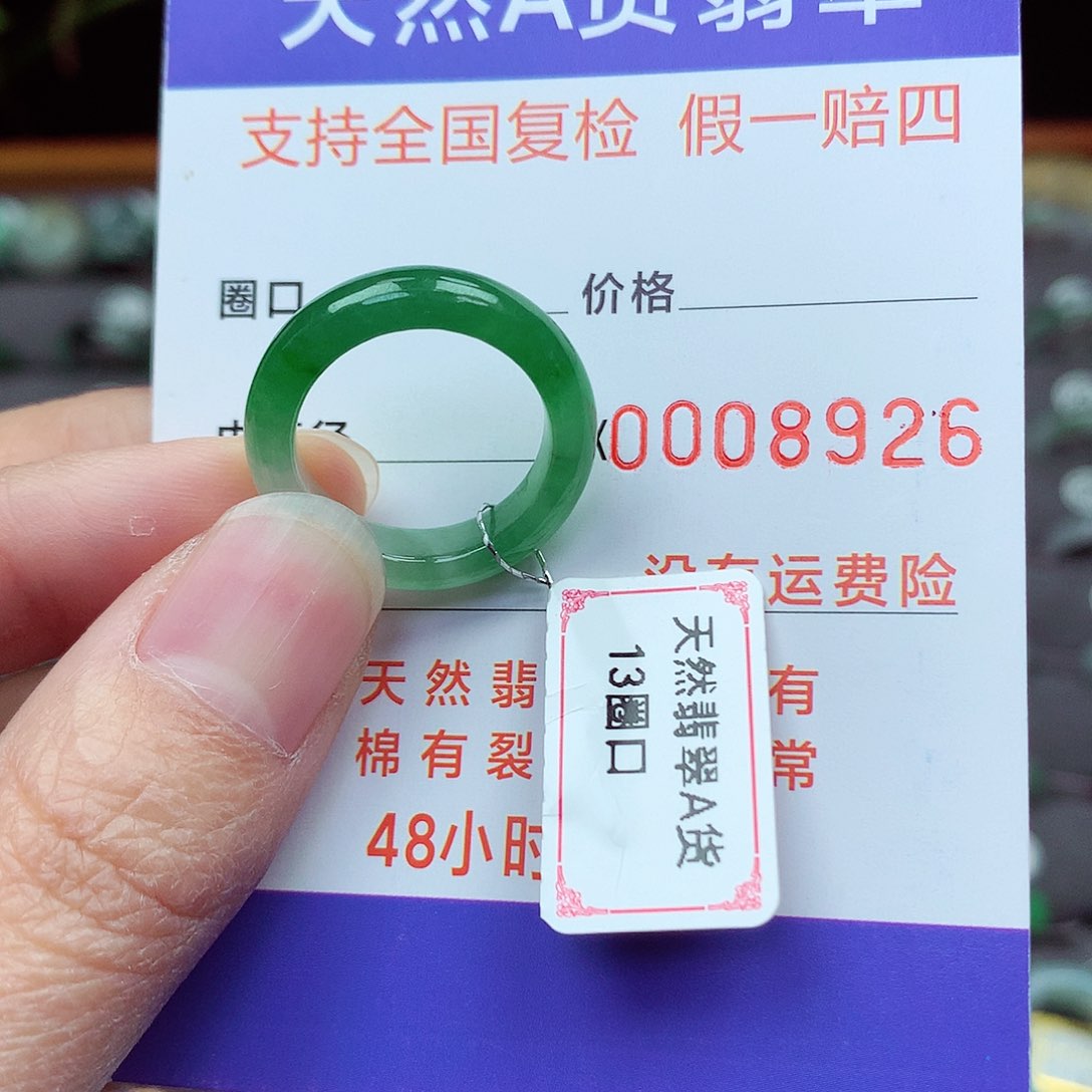 未镶嵌戒指翡翠13号