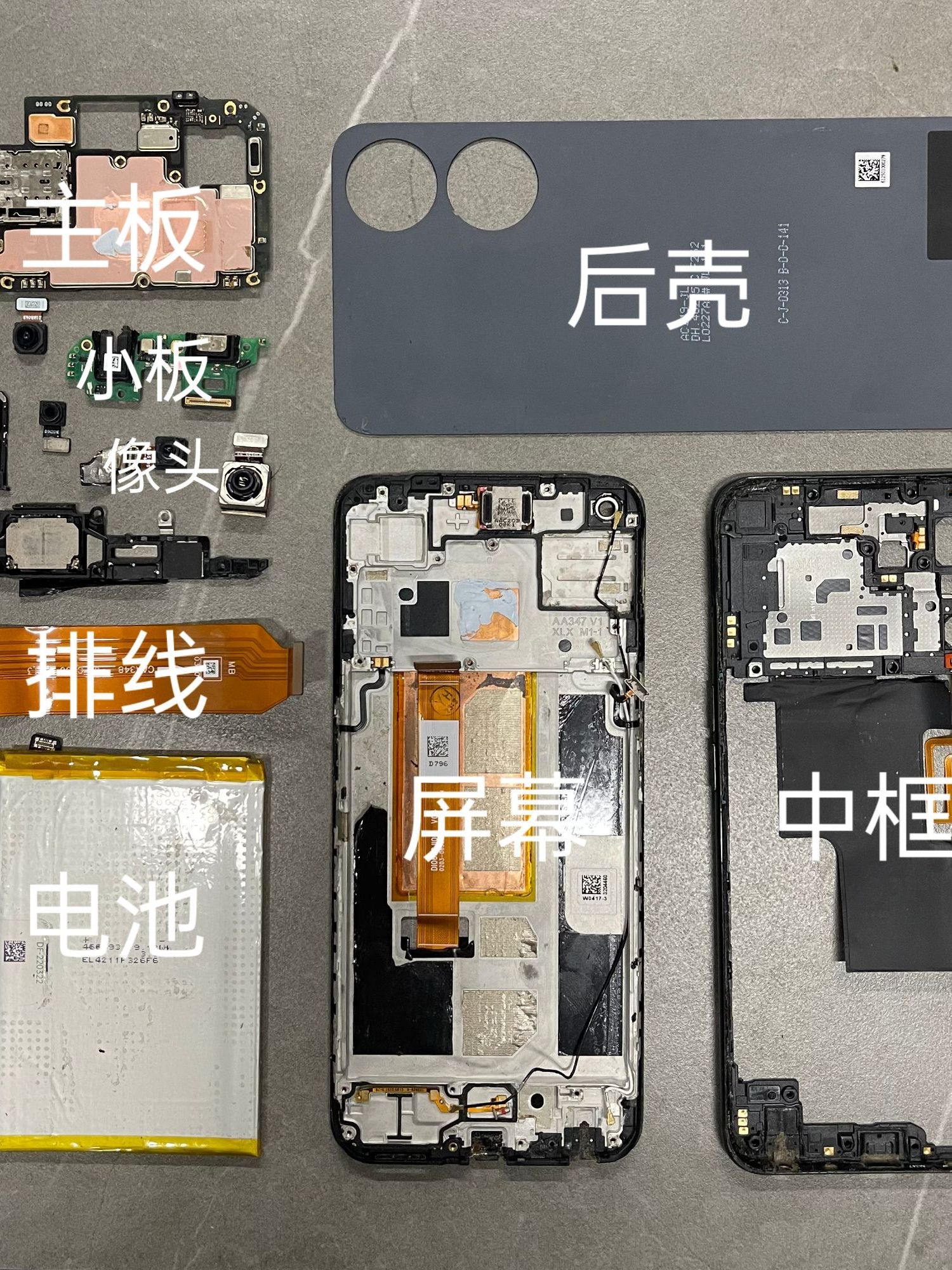拆机畅玩系列屏幕主板+电池+小配