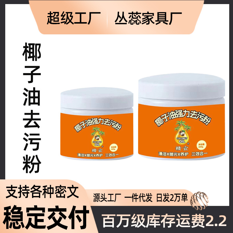 椰子油强力去污粉清香浴室卫生间地板抛光家用瓷砖清洁剂抛光神器