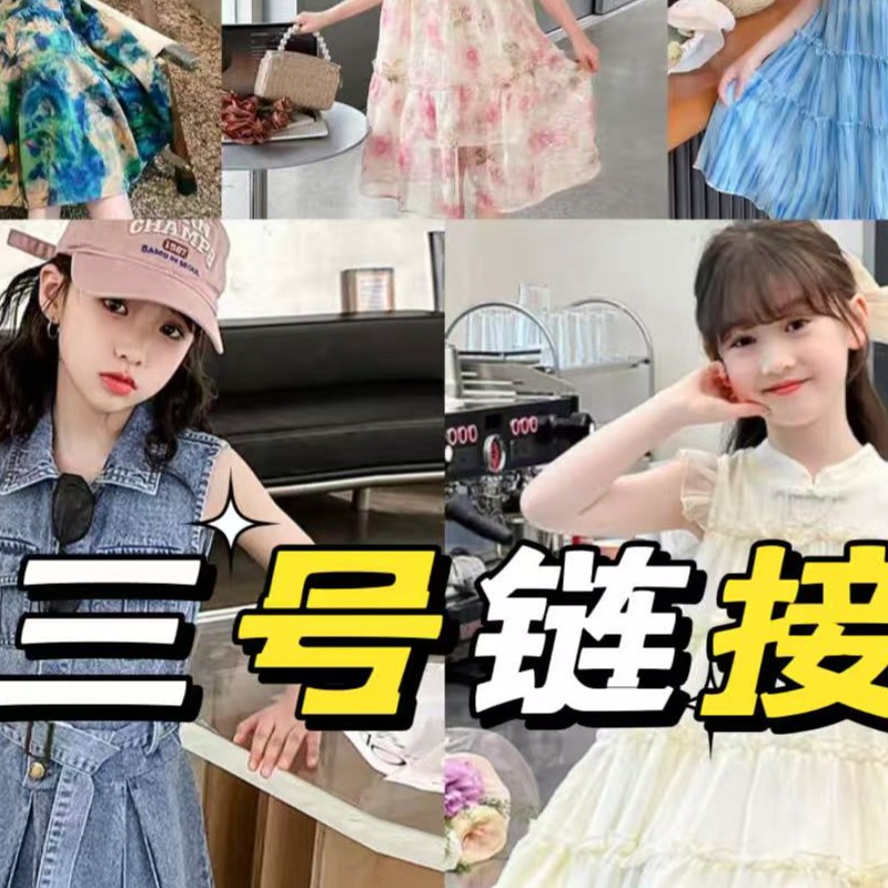 X三号.（301-364）25年夏季新款中大童时尚日常女童亲子款连衣裙