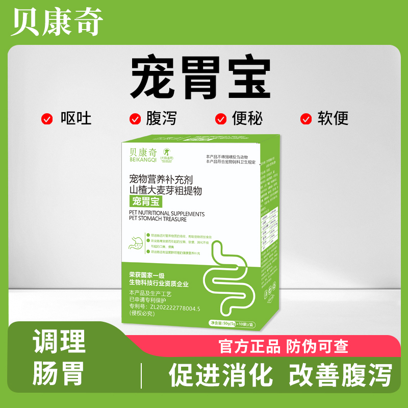 贝康奇宠胃宝猫咪狗狗通用促进消化改善腹泻调理肠胃营养补充