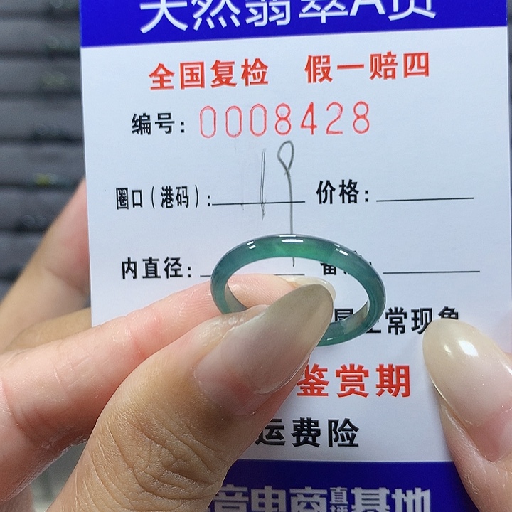 翡翠未镶嵌戒圈0428