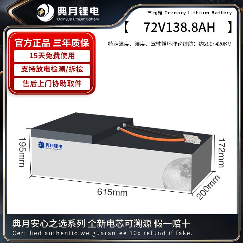 典月72V138.8AH电动车锂电池M95C,85C,M395C,N370C,85C电摩锂电瓶