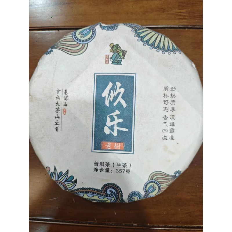 2017年 攸乐老树 普洱茶（生茶）一饼357g