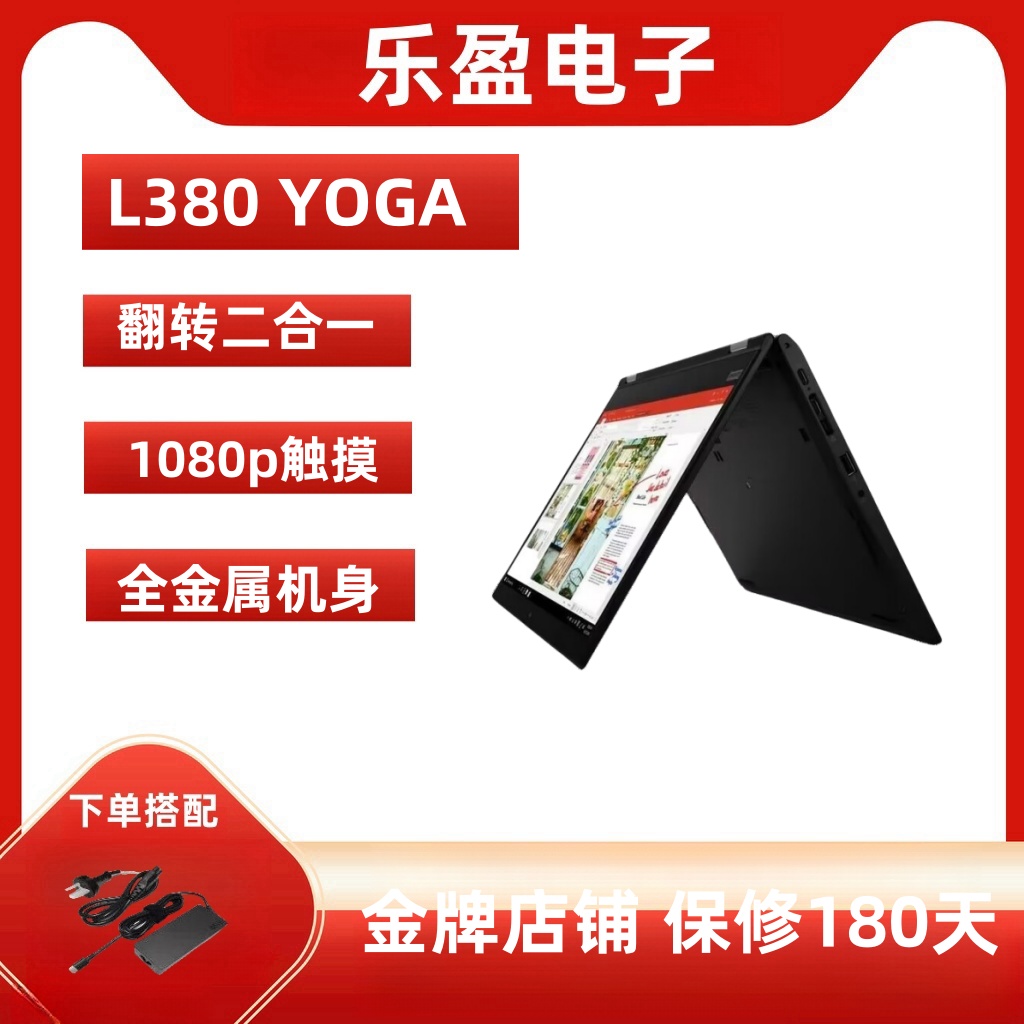 9新 ThinkPad 二合一乐盈直播1号触摸轻薄商务笔记本追剧电脑