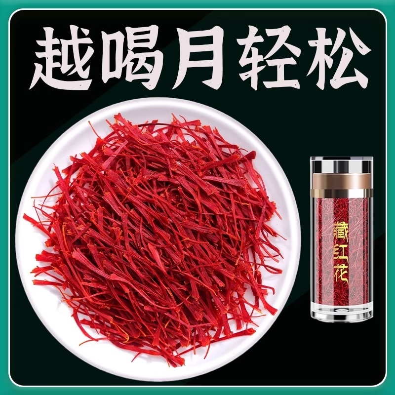 藏红花正品伊朗进口中药材泡水喝红花养生茶伊朗特级进口泡水