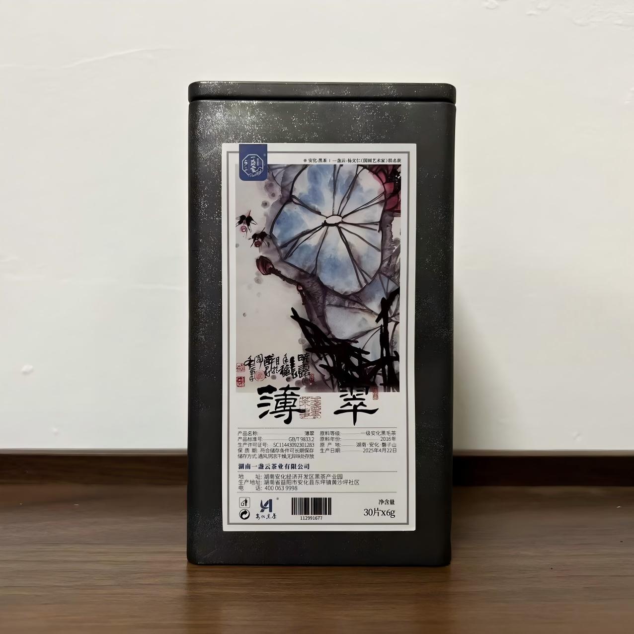 【珽珽专属】一盏云·2016年磬子山薄翠30片×6g*112991677