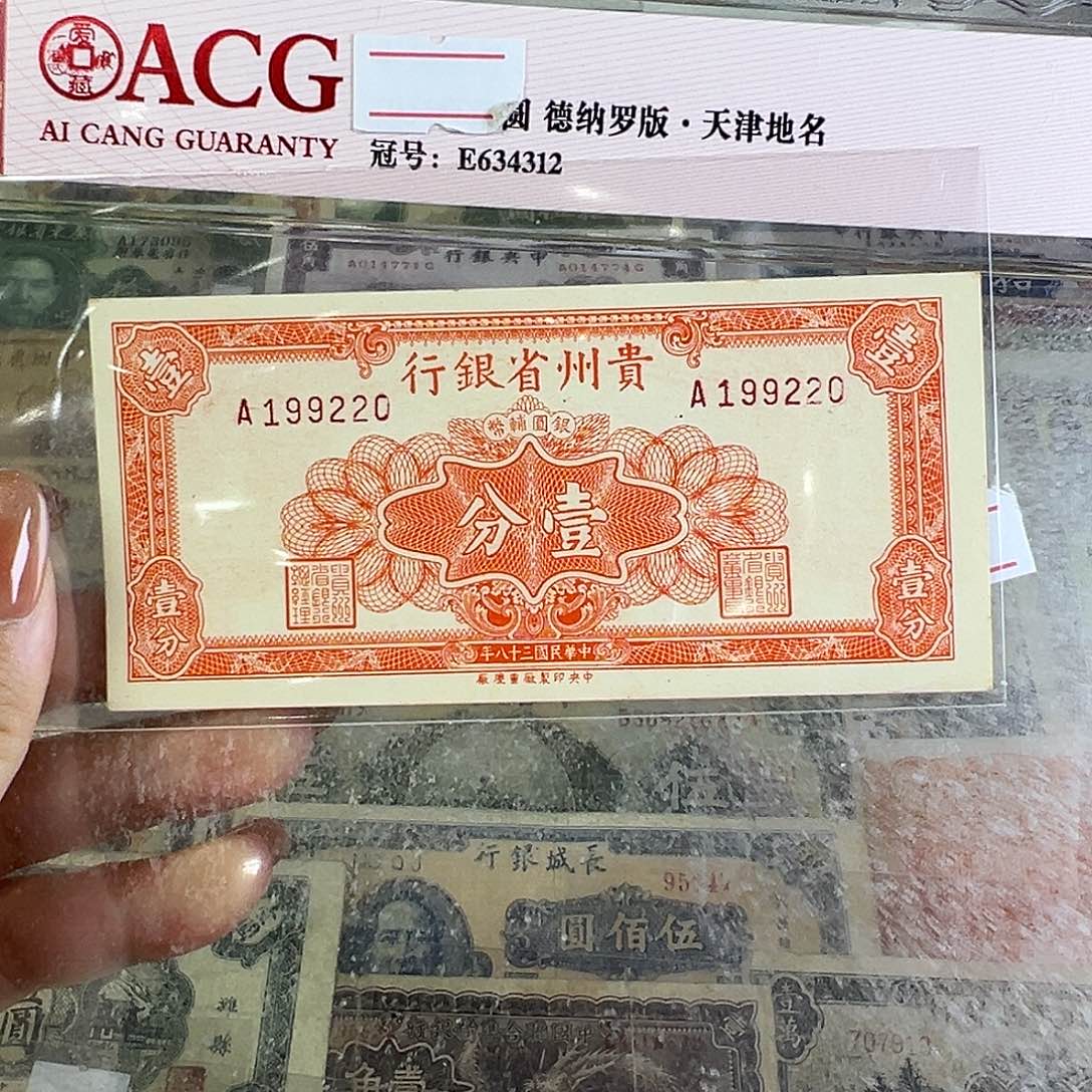 退市老纸币品相如图