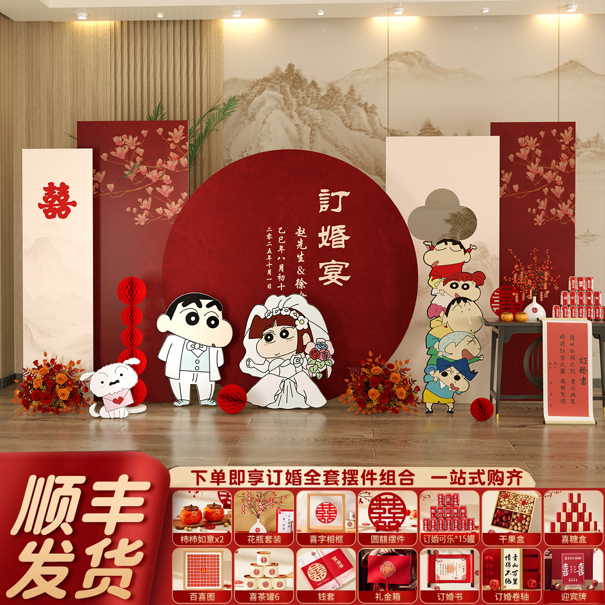 蜡笔小新订婚宴新中式布置装饰全套场景KT板背景墙拍照道具