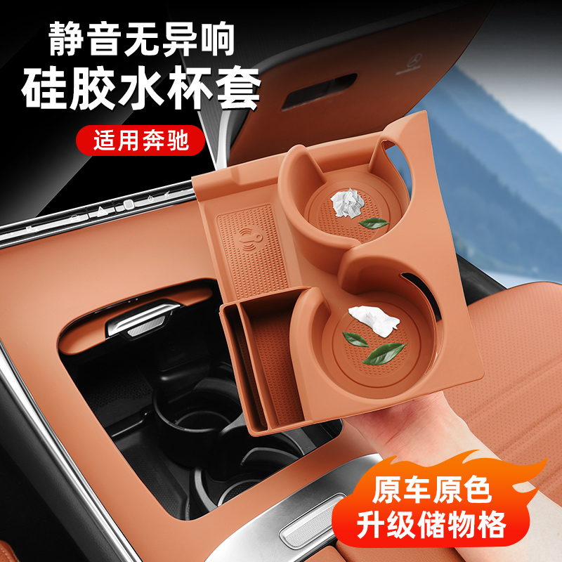 适用奔驰GLC260改装中控水杯架E300硅胶储物盒垫C级车内大全
