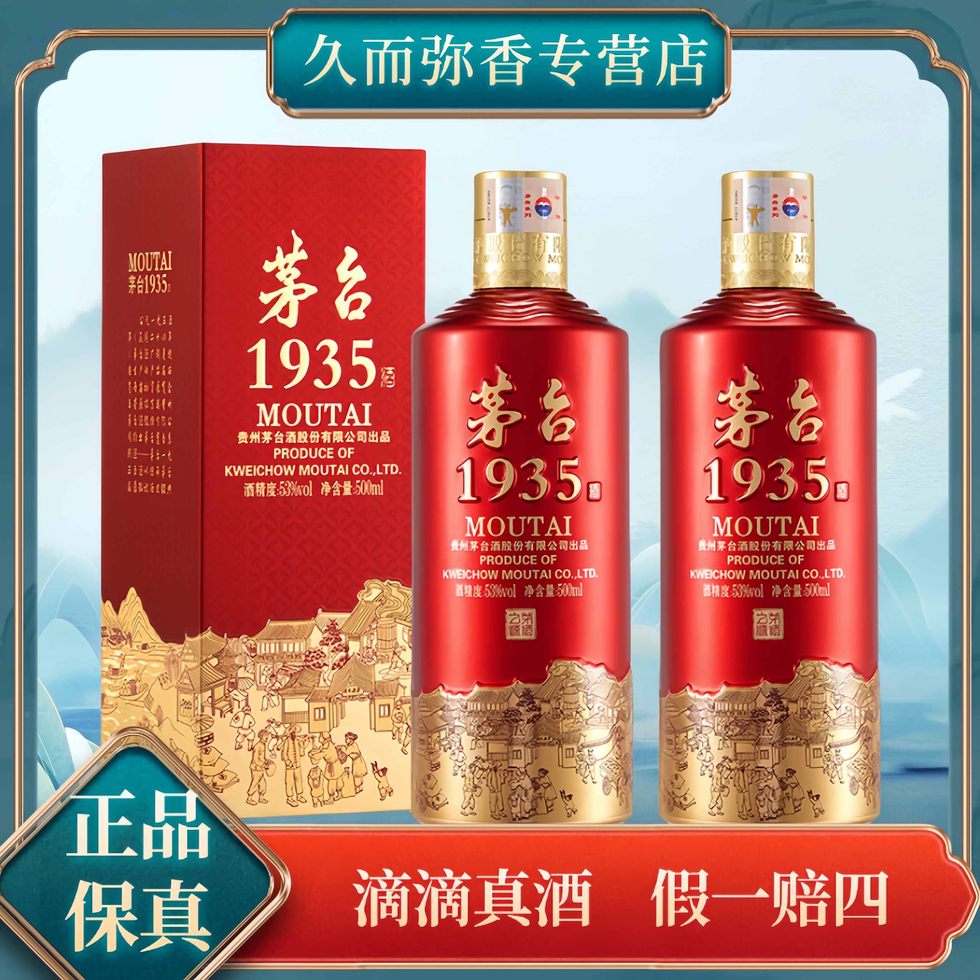 MOUTAI/茅台【2瓶装】茅台1935酱香型白酒53度500ml53度500