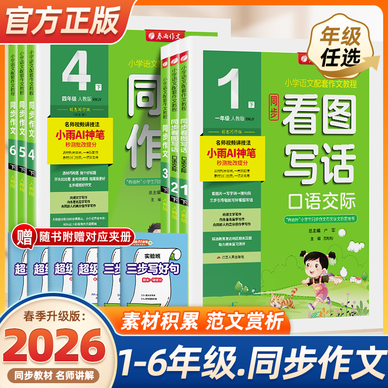 2026春新版实验班看图写话口语交际同步作文思维导图