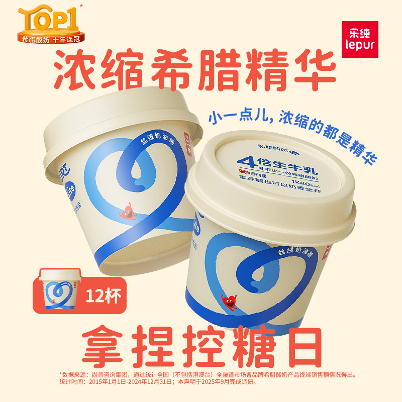 【希腊酸奶】乐纯零蔗糖冷萃酸奶4倍生牛乳健康食品代餐12杯dsp