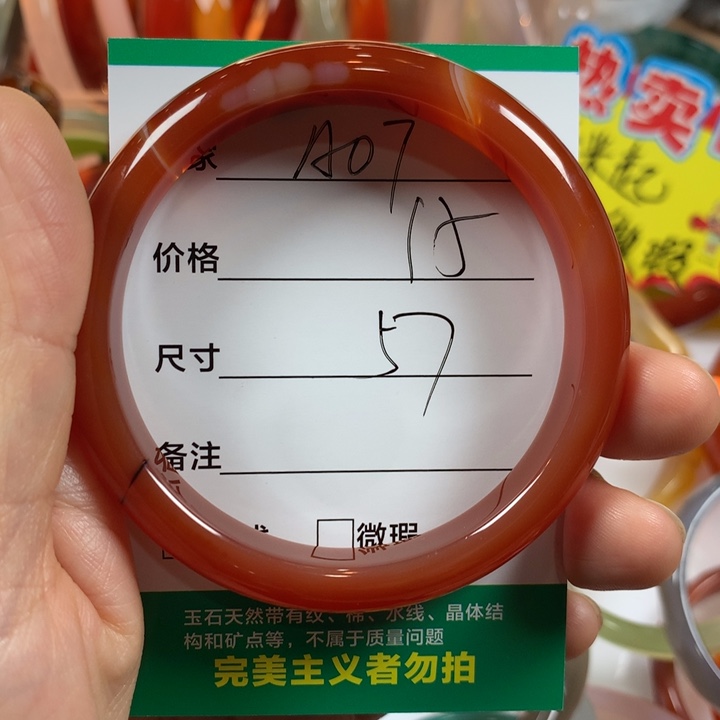 玛瑙/玉髓未镶嵌手镯