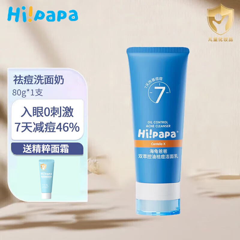 海龟爸爸 祛痘洗面奶 青少年青春期男孩女孩控油洁面乳