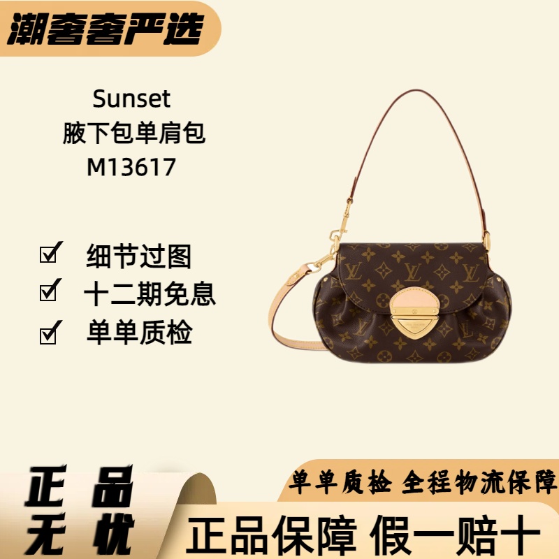 未使用 LouisVuitton/路易威登 全新Sunset腋下包单肩包M13617