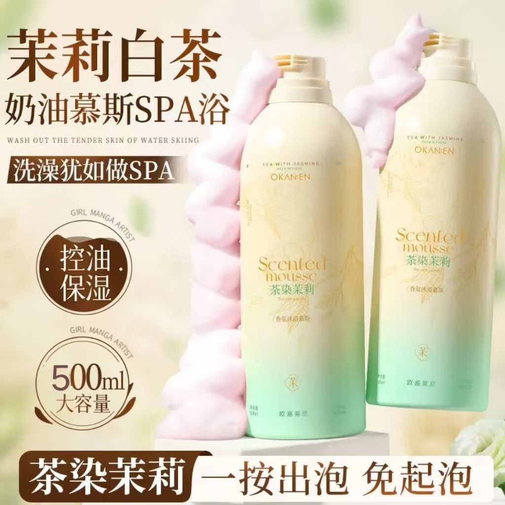 【洗澡犹如做SPA】茉莉香沐浴慕斯泡泡沐浴露温和清洁控油持久Q