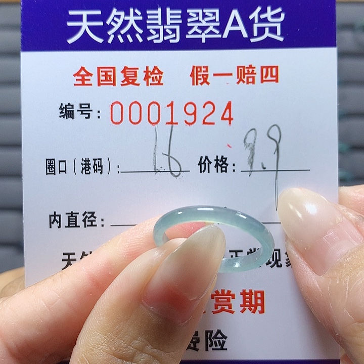 翡翠未镶嵌戒圈1924