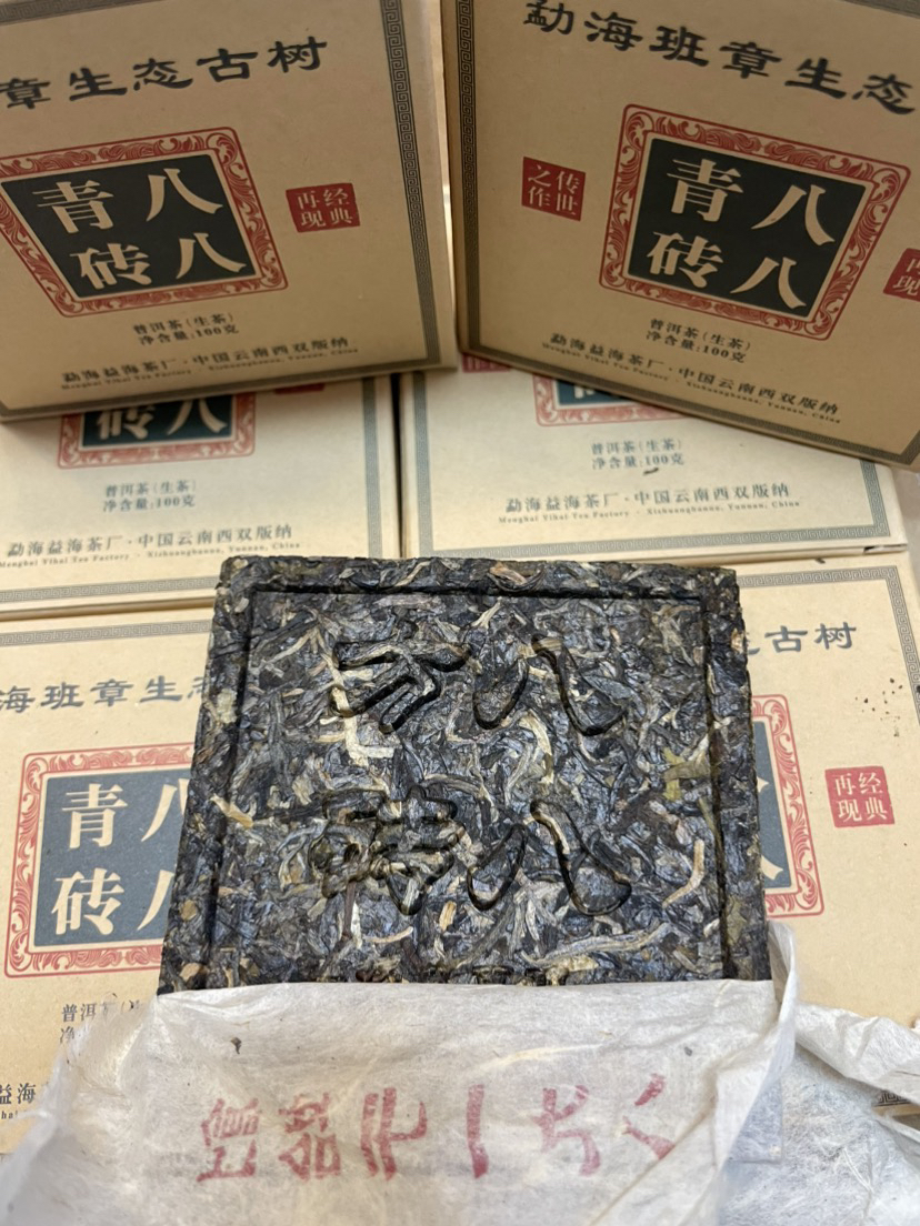 2008年八八青砖普洱茶生茶香高回甘生津干仓老生茶