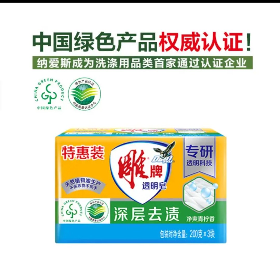 雕牌透明皂200g*3