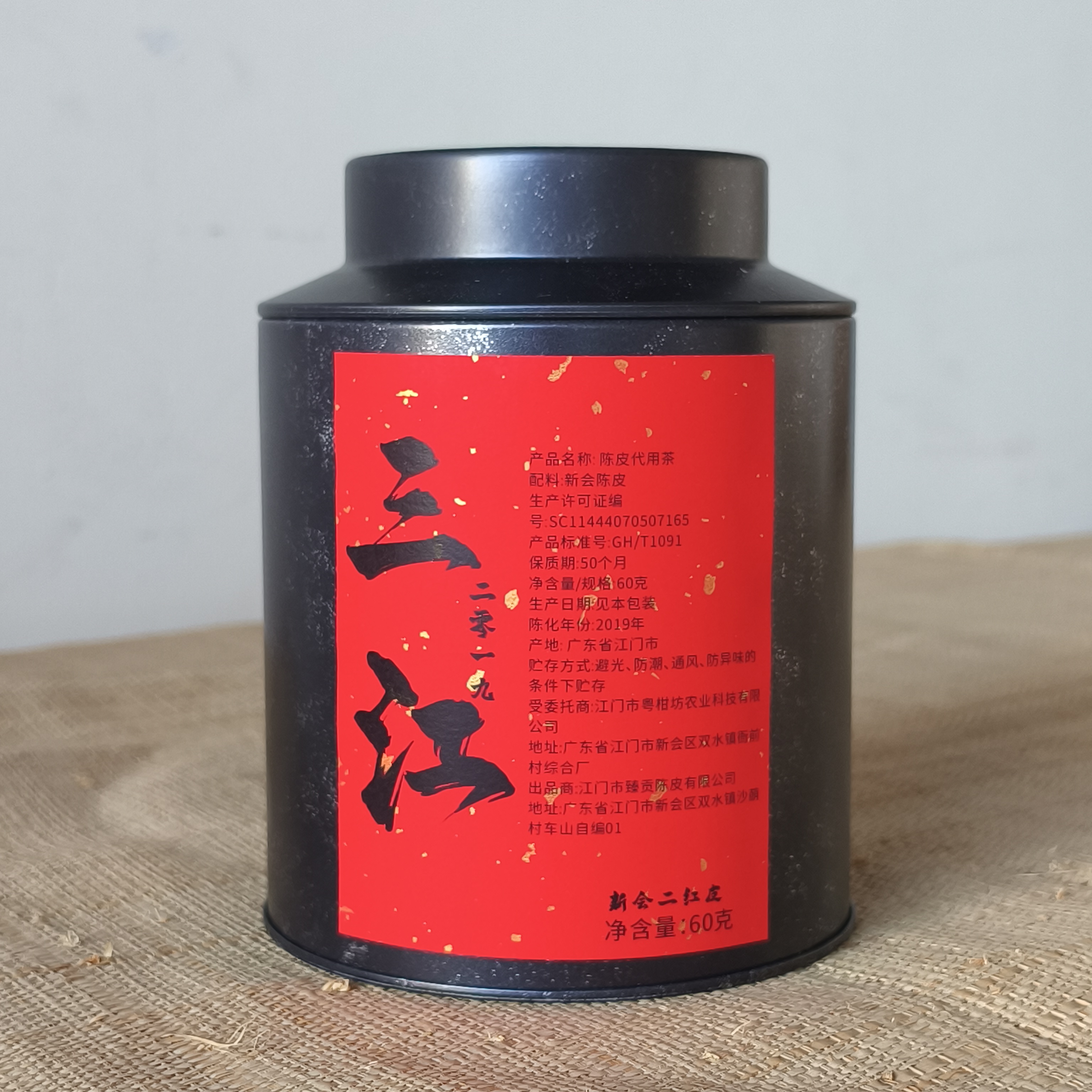 臻贡|2019三江二红皮 陈皮