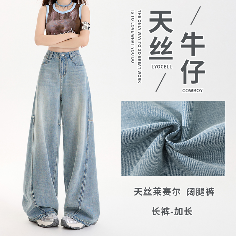 天丝棉莱赛尔宽松阔腿裤拼接显瘦显腿长遮肉垂感高腰直筒牛仔长裤