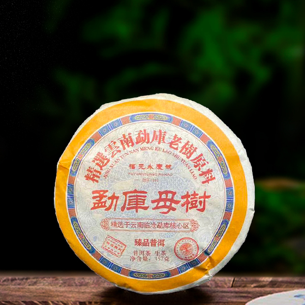 十七年原料福元永庆号勐库母树357g生茶