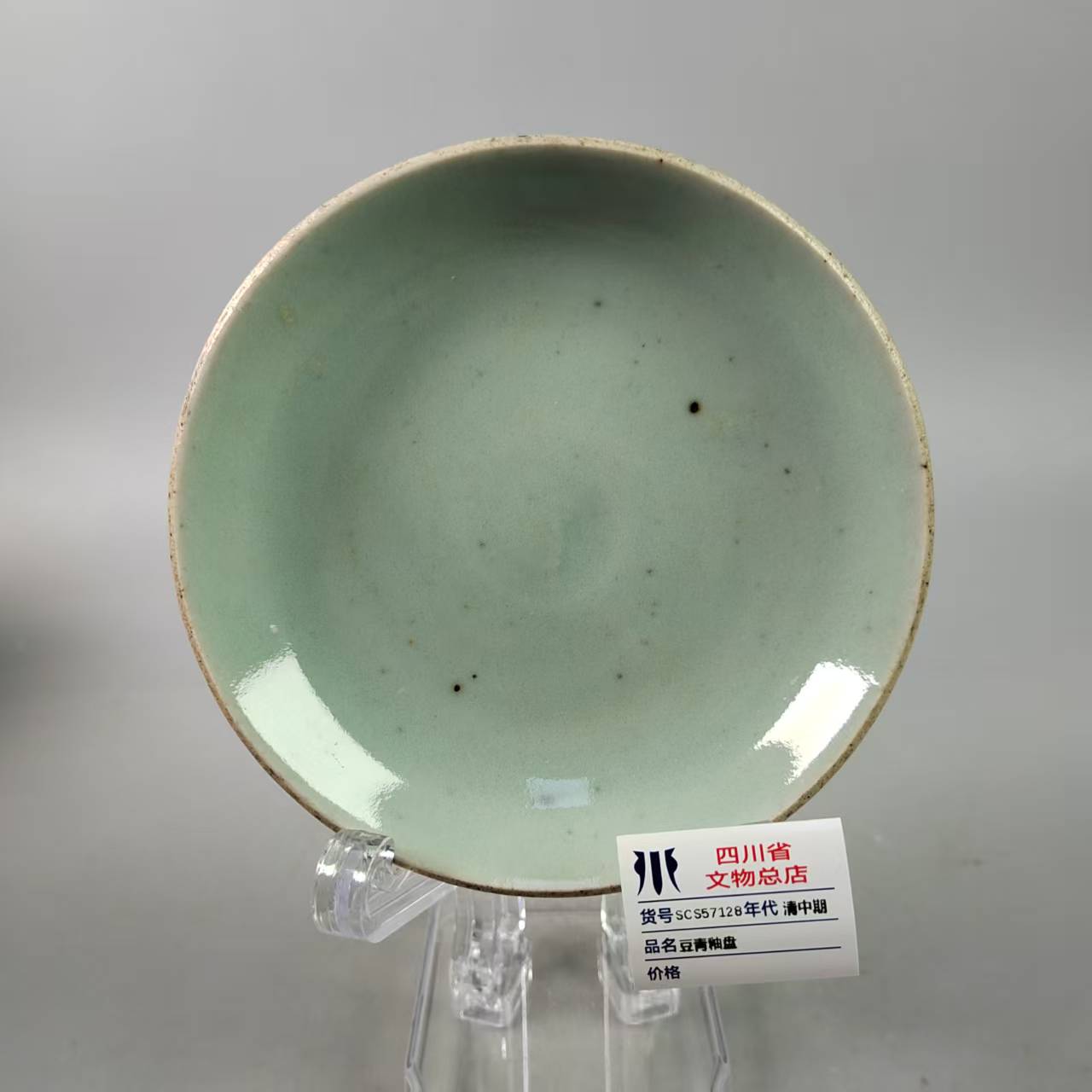 SCS57128清中期豆青釉盘