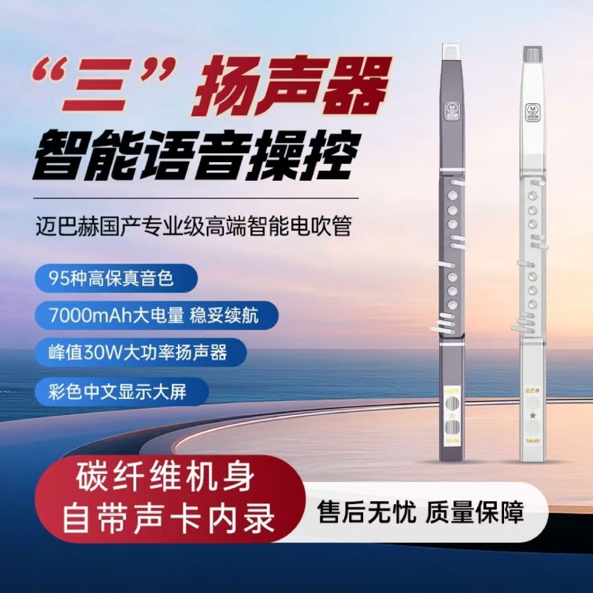迈巴赫M680全新第四代专业演奏级智能电吹管老年竹笛萨克斯葫芦丝