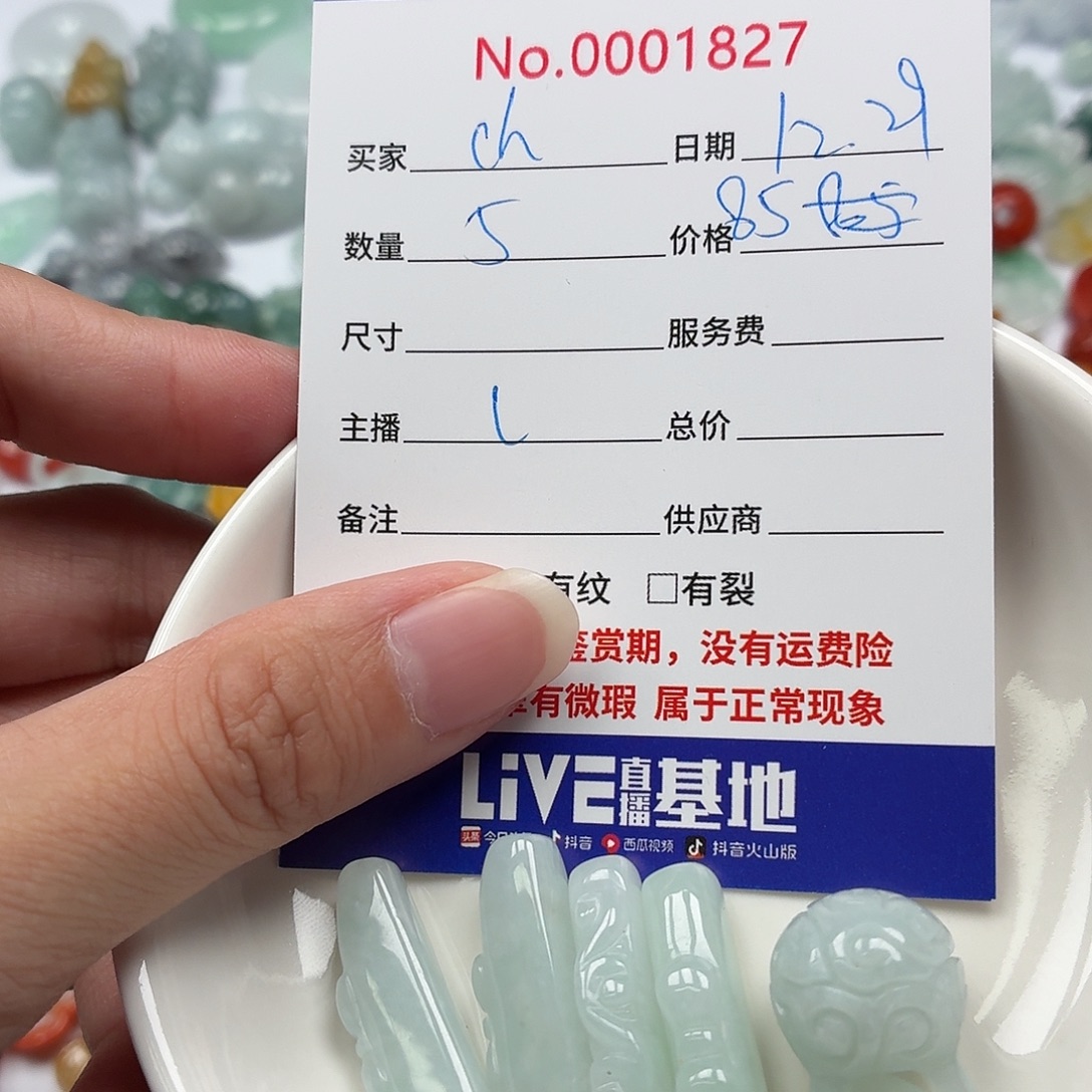 C***I翡翠散珠57686868677