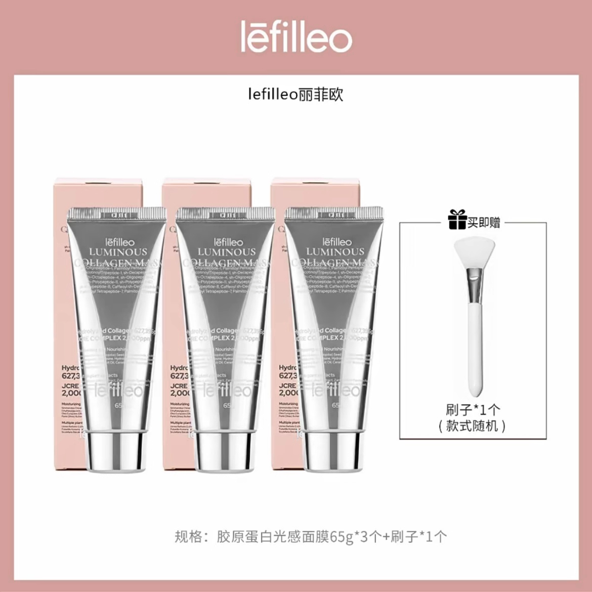 【峥嵘姐姐同款】lefilleo丽菲欧胶原蛋白灌注面膜提亮肤色紧致抗皱