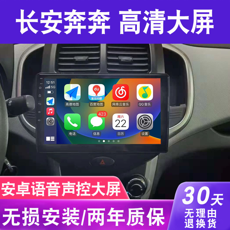 适用于长安新奔奔estar导航大屏EV中控显示屏倒车影像一体机