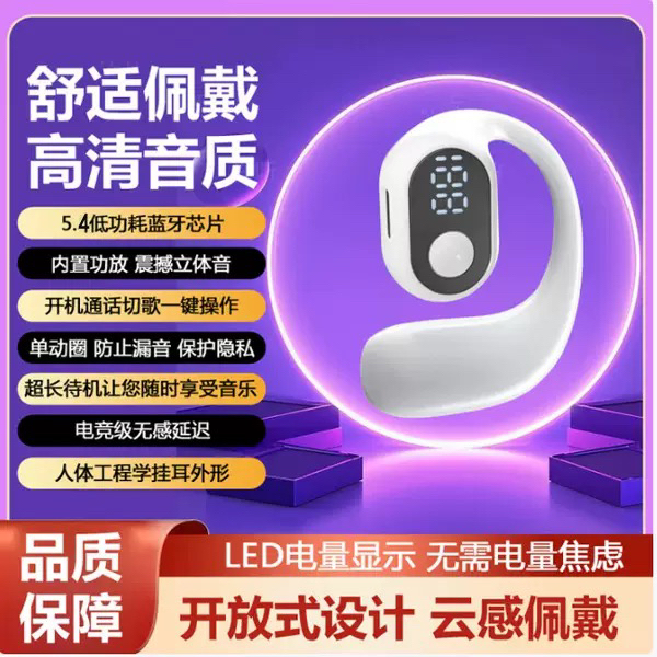 【粉丝福利】挂耳式无线蓝牙耳机数显超待机通用型