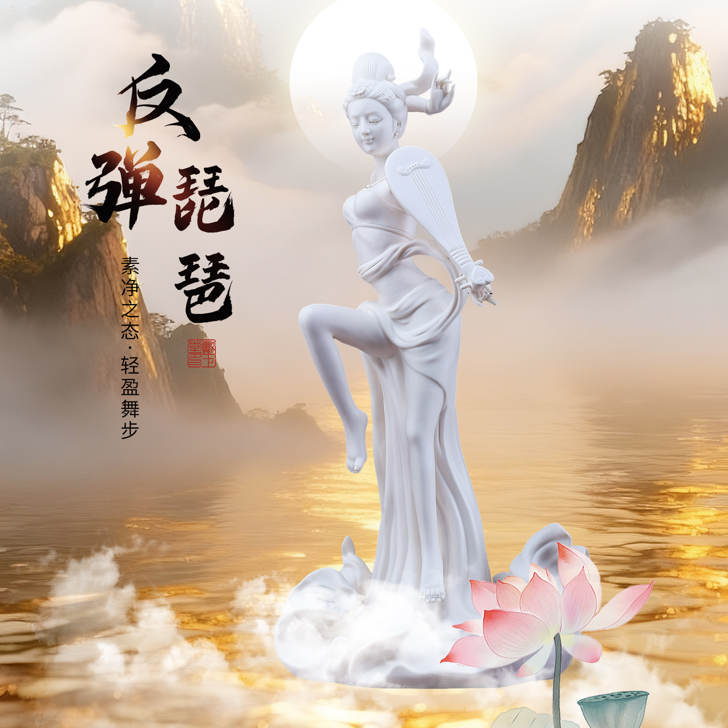 戴玉堂陶瓷飞天反弹琵琶摆件装饰品桌面玄关高端送礼礼品家居装饰