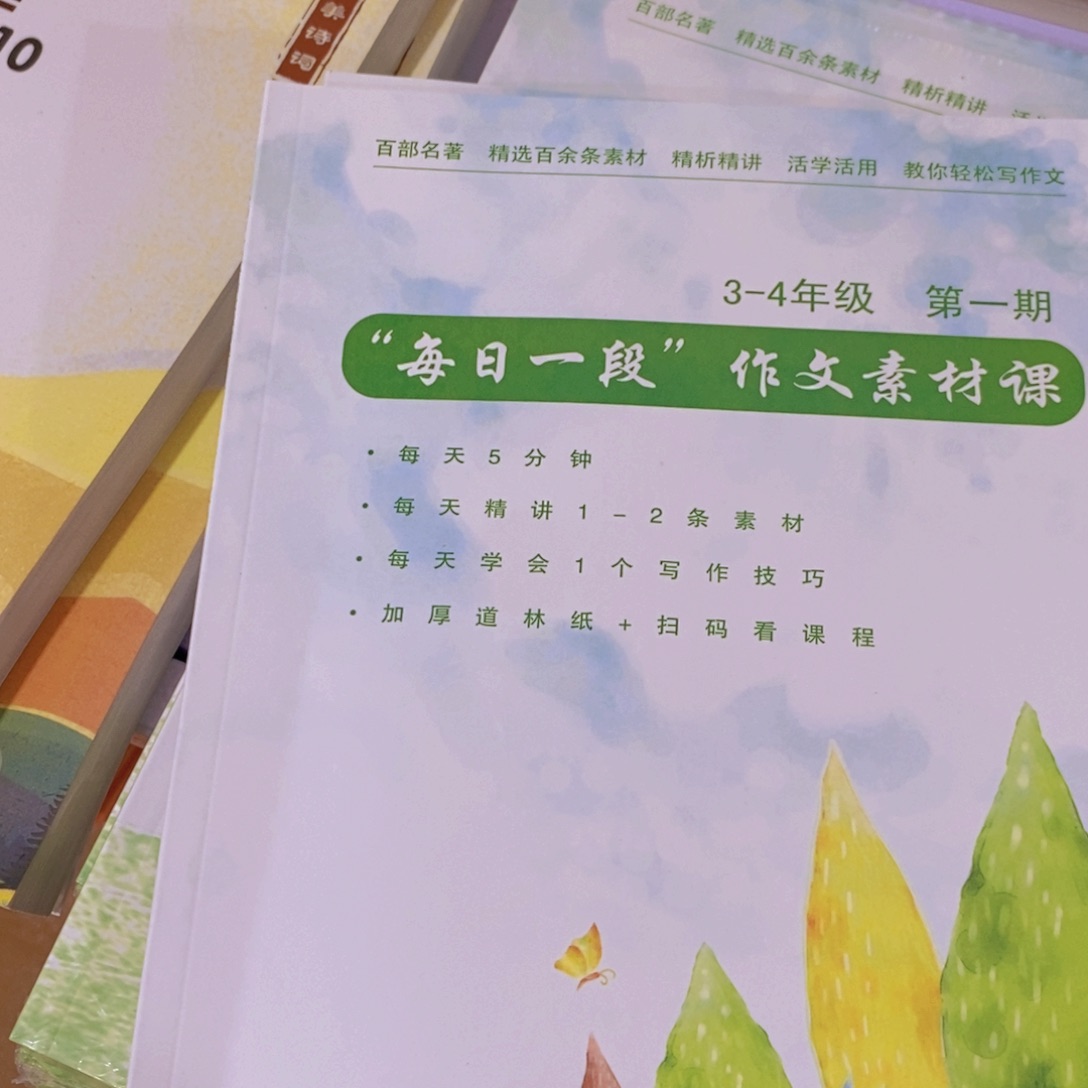 3-4年级每日一段作文素材课